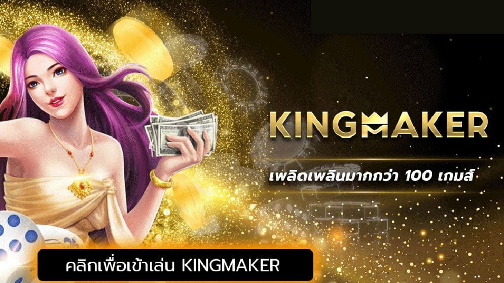 1nhacai-phan-mem-kingmaker